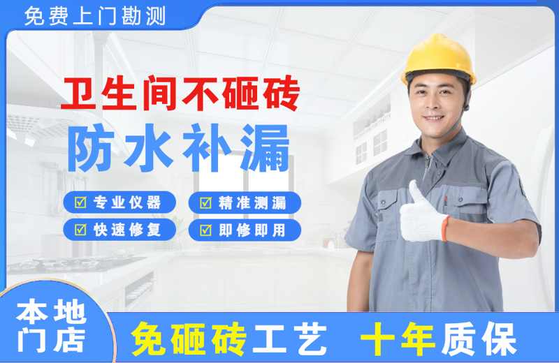 绥江卫生间不砸砖修补漏水